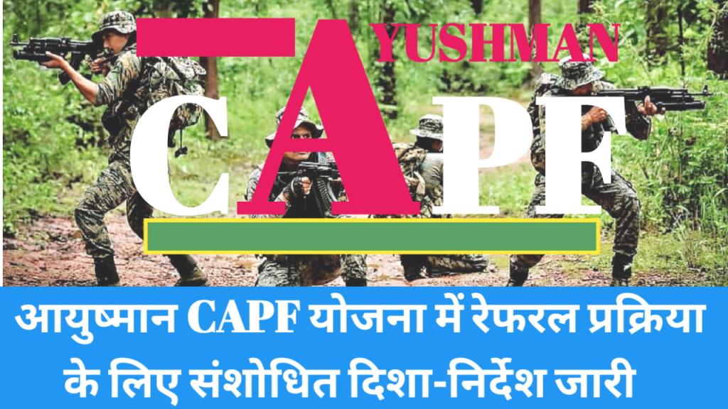 आयुष्मान CAPF योजना में रेफरल प्रक्रिया के लिए संशोधित दिशा-निर्देश जारी